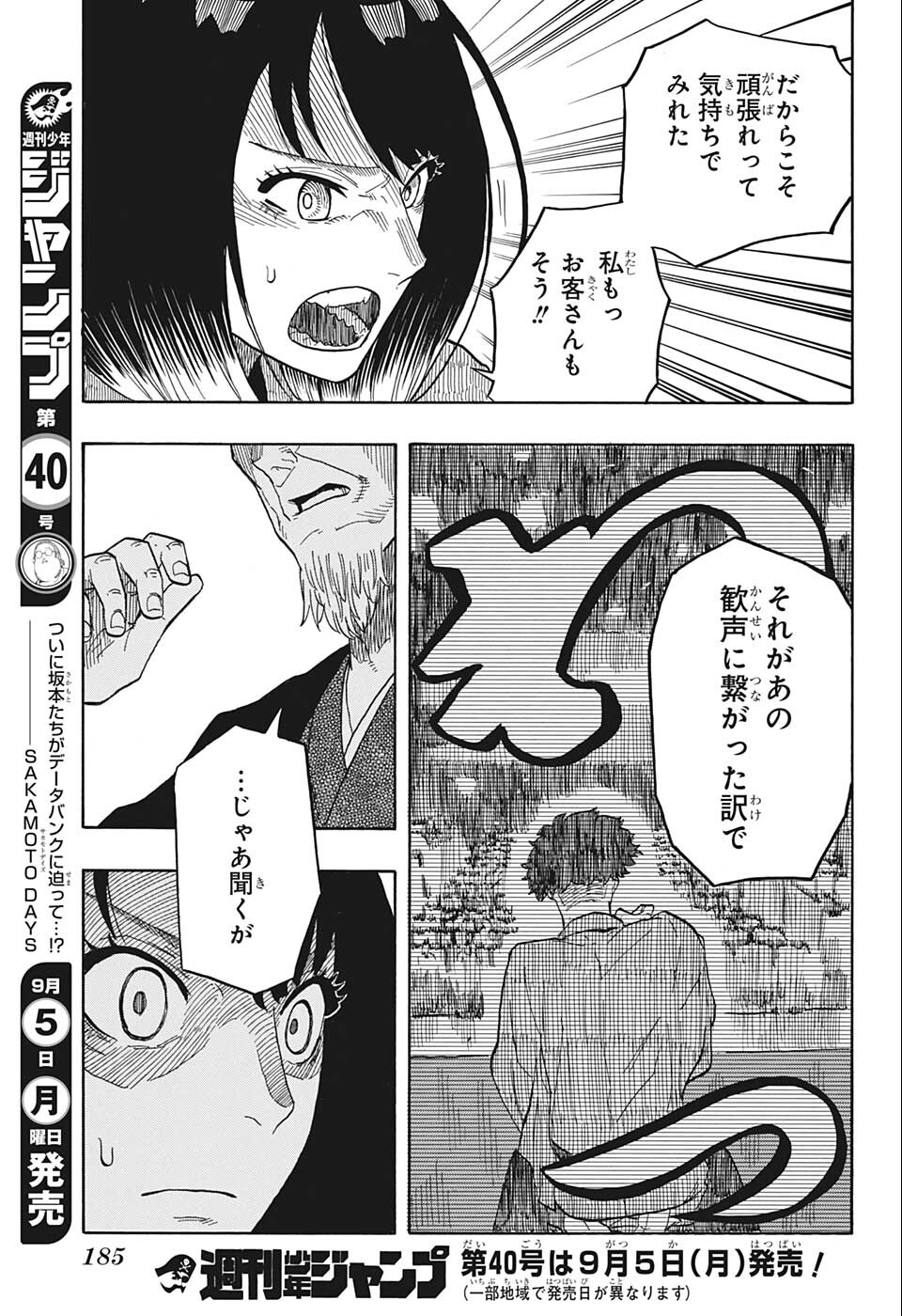 あかね噺 raw Chap 27 - Next Chap 28