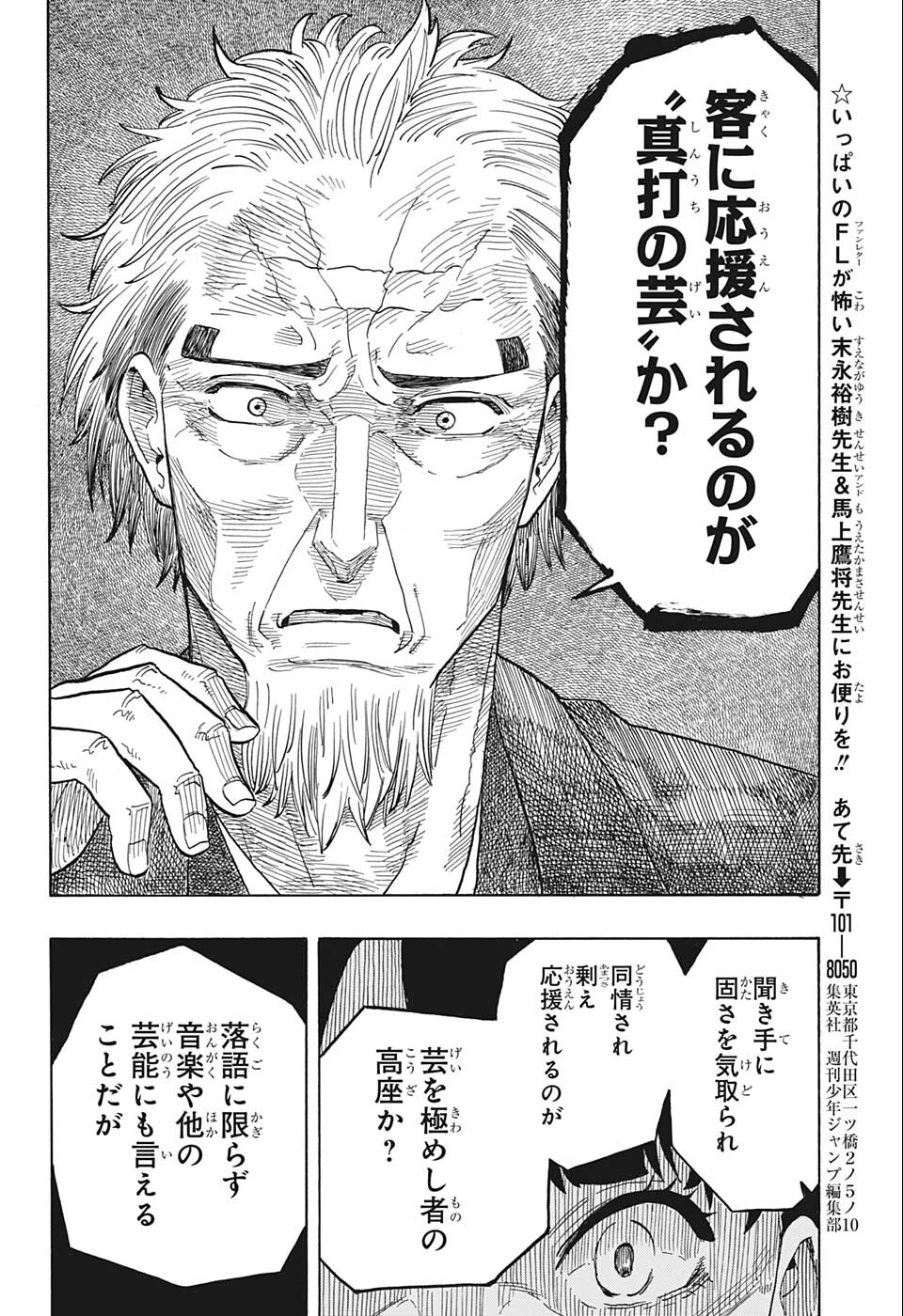 あかね噺 raw Chap 27 - Next Chap 28