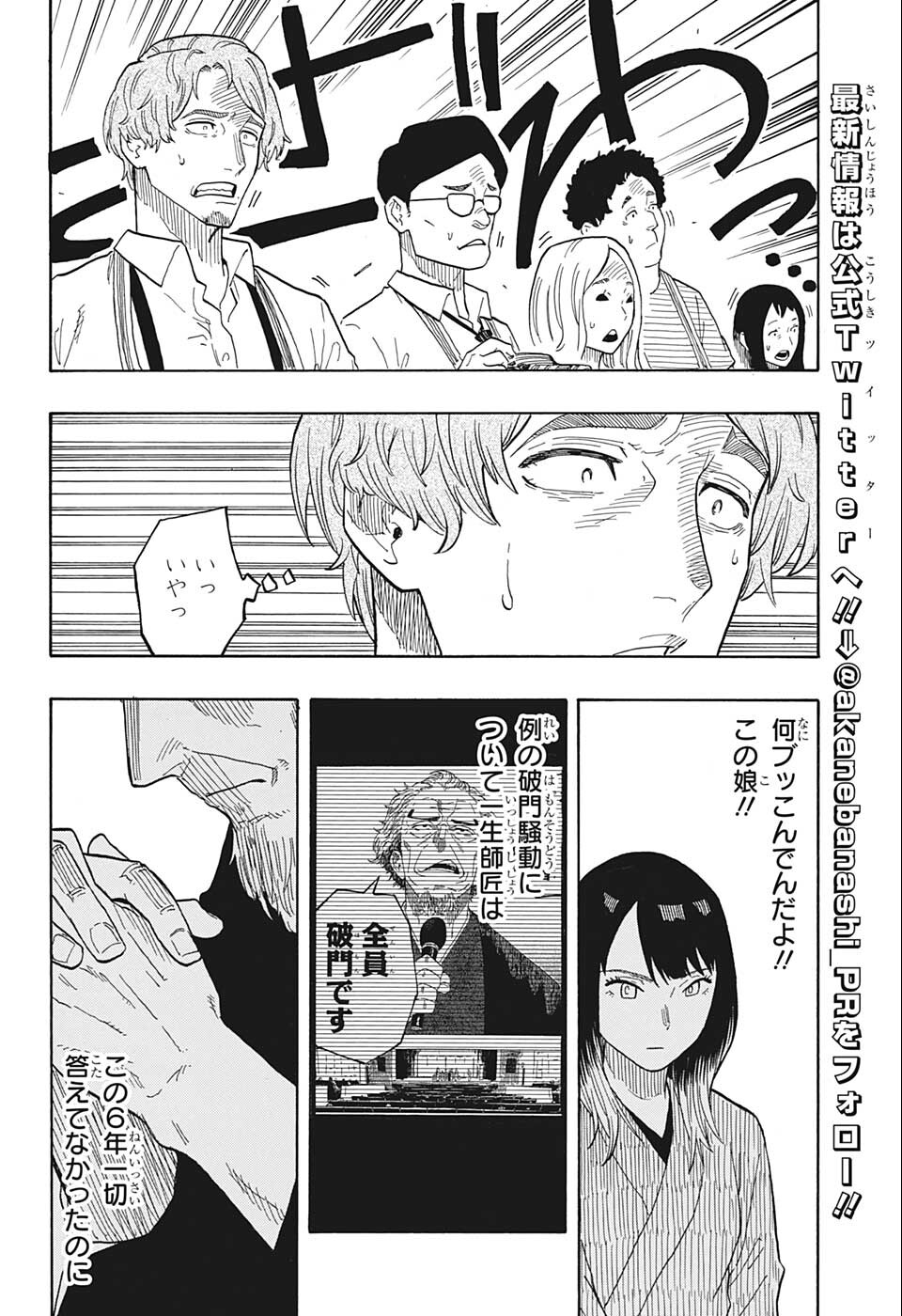 あかね噺 raw Chap 27 - Next Chap 28
