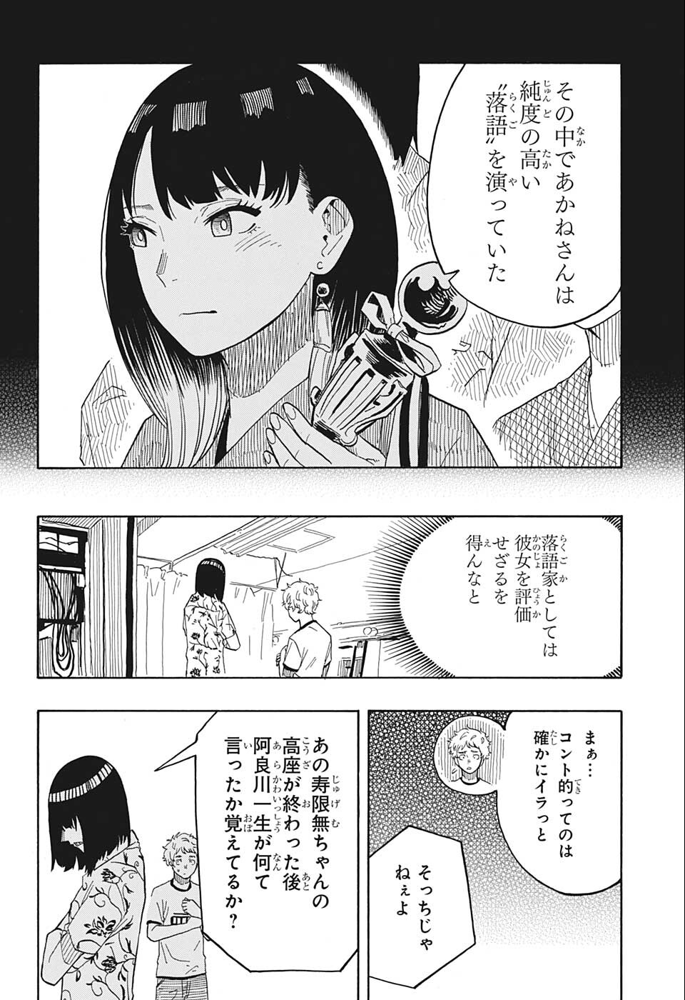 あかね噺 raw Chap 27 - Next Chap 28