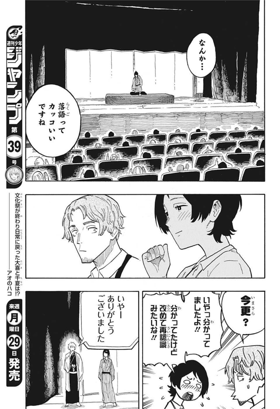 あかね噺 raw Chap 26 - Next Chap 27