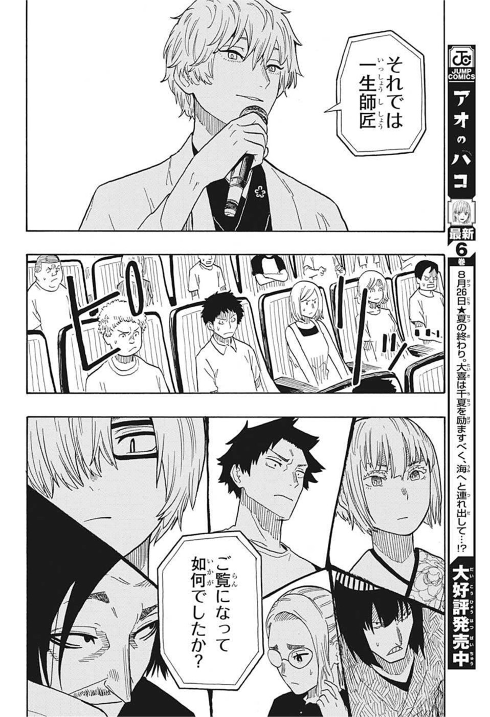 あかね噺 raw Chap 26 - Next Chap 27