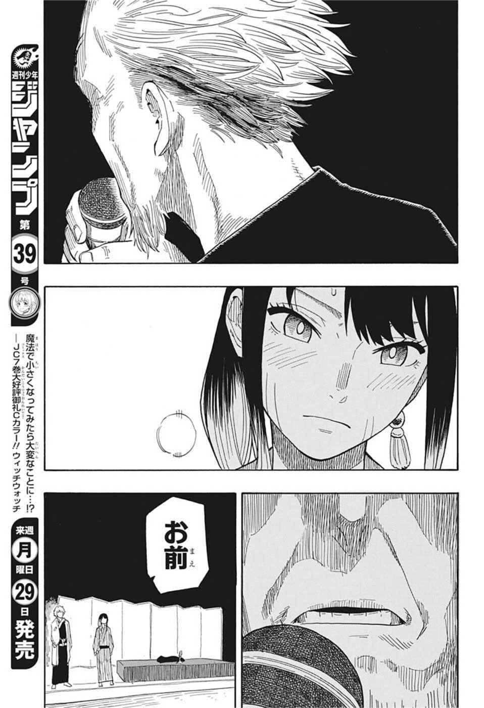 あかね噺 raw Chap 26 - Next Chap 27