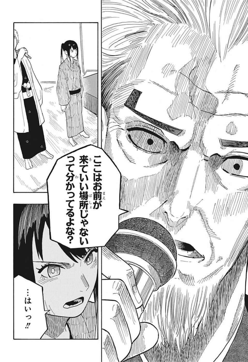 あかね噺 raw Chap 26 - Next Chap 27