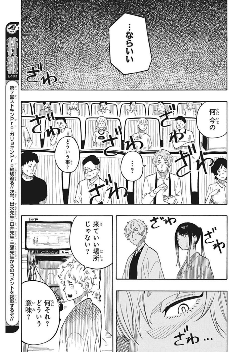 あかね噺 raw Chap 26 - Next Chap 27