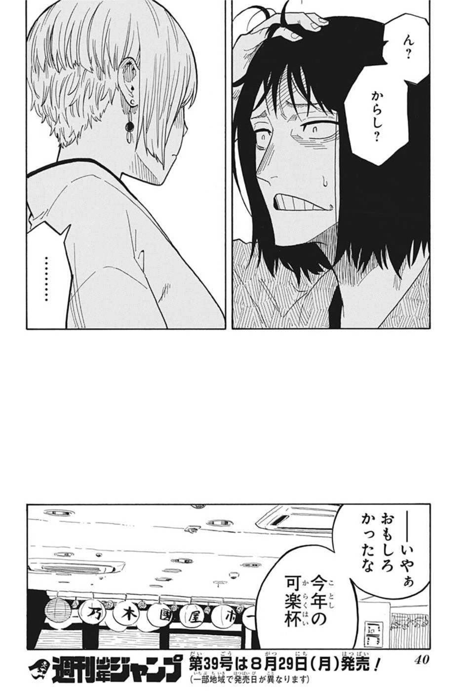 あかね噺 raw Chap 26 - Next Chap 27