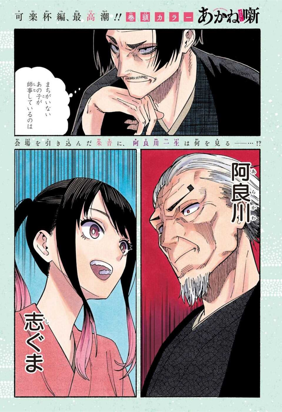 あかね噺 raw Chap 26 - Next Chap 27