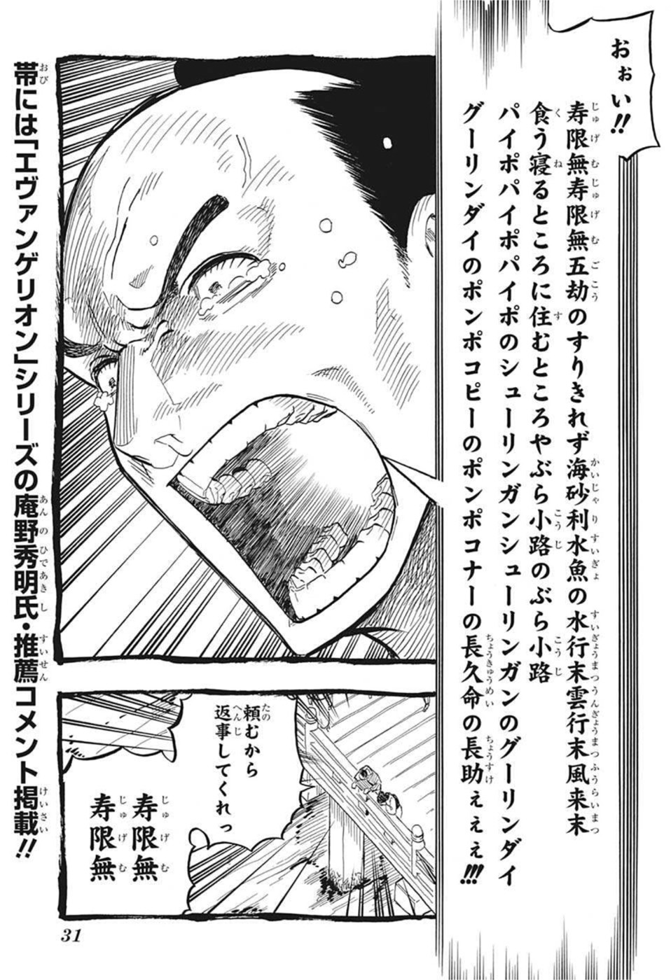 あかね噺 raw Chap 26 - Next Chap 27