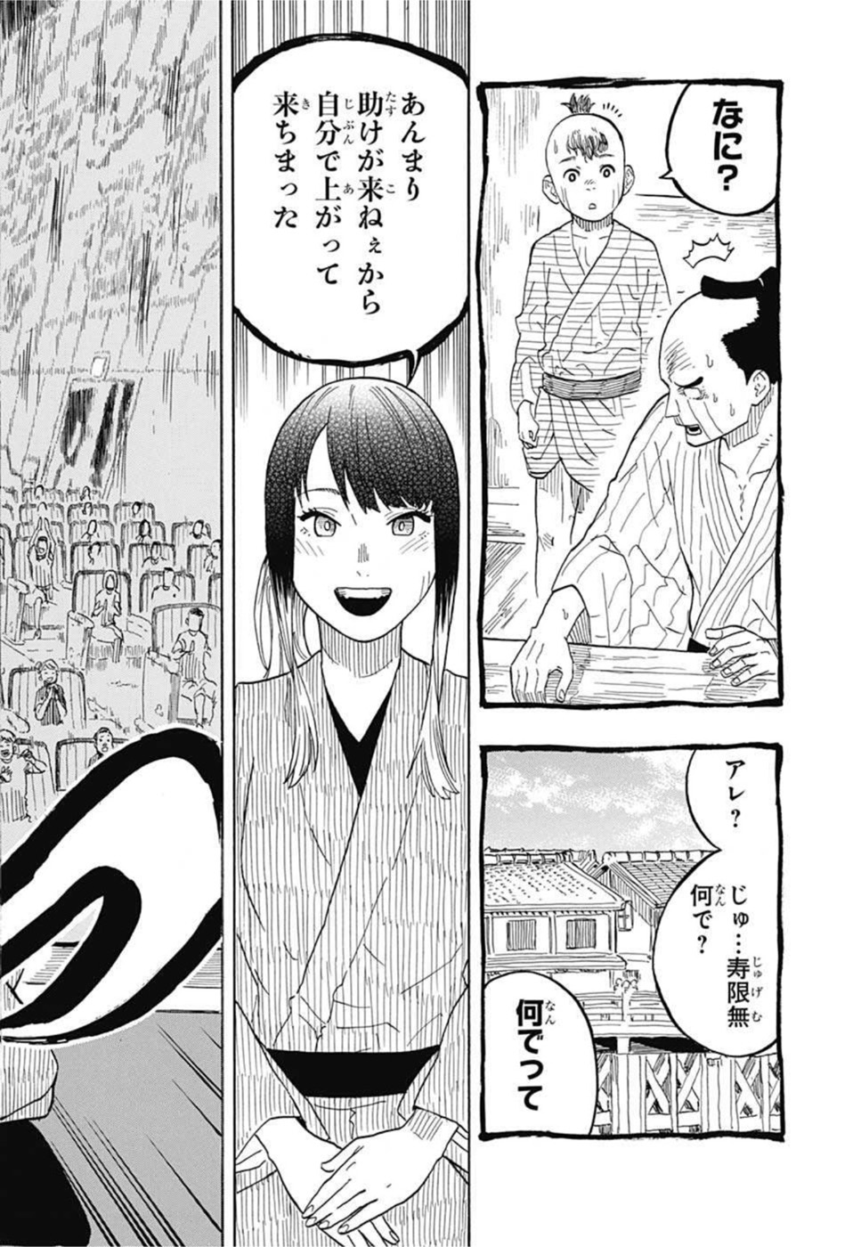 あかね噺 raw Chap 26 - Next Chap 27