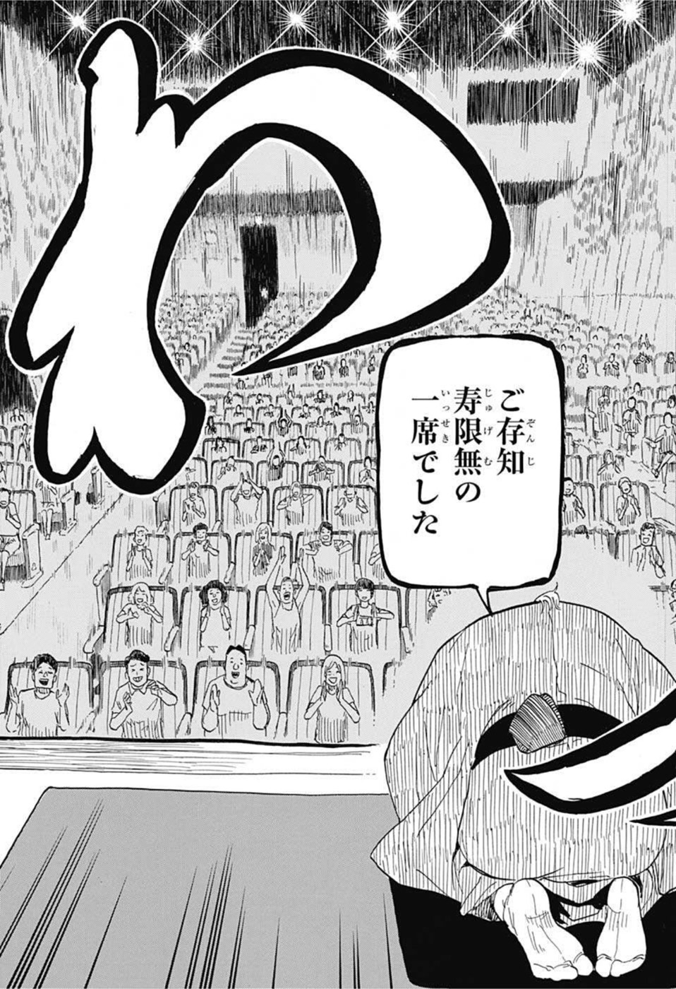 あかね噺 raw Chap 26 - Next Chap 27