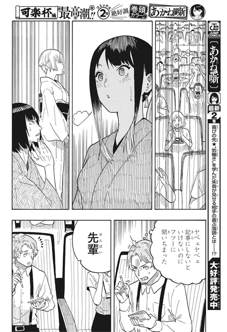 あかね噺 raw Chap 26 - Next Chap 27