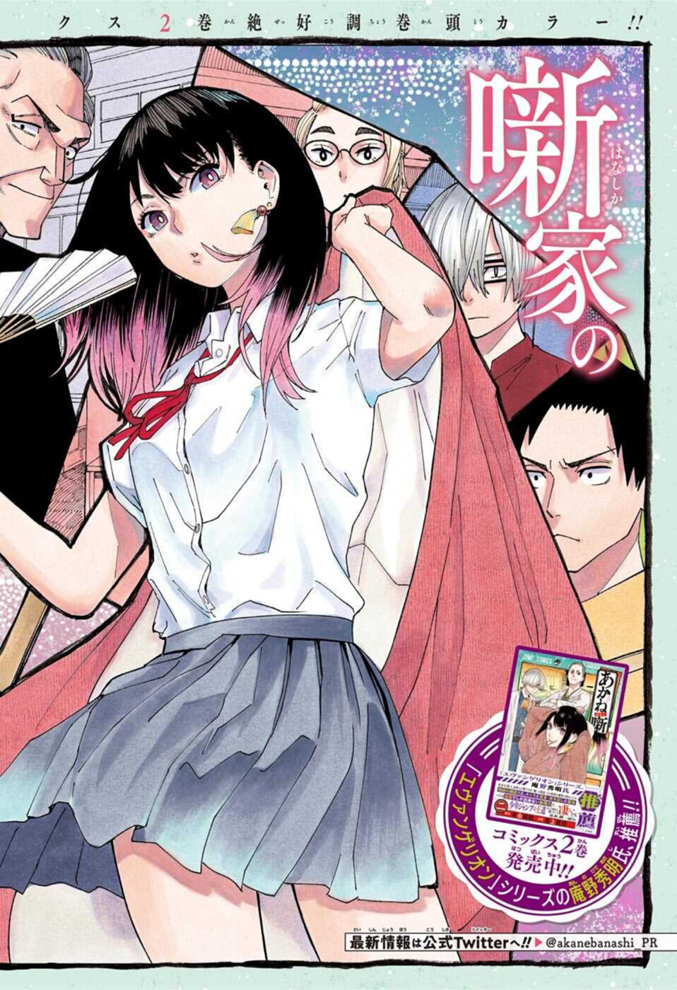 あかね噺 raw Chap 26 - Next Chap 27