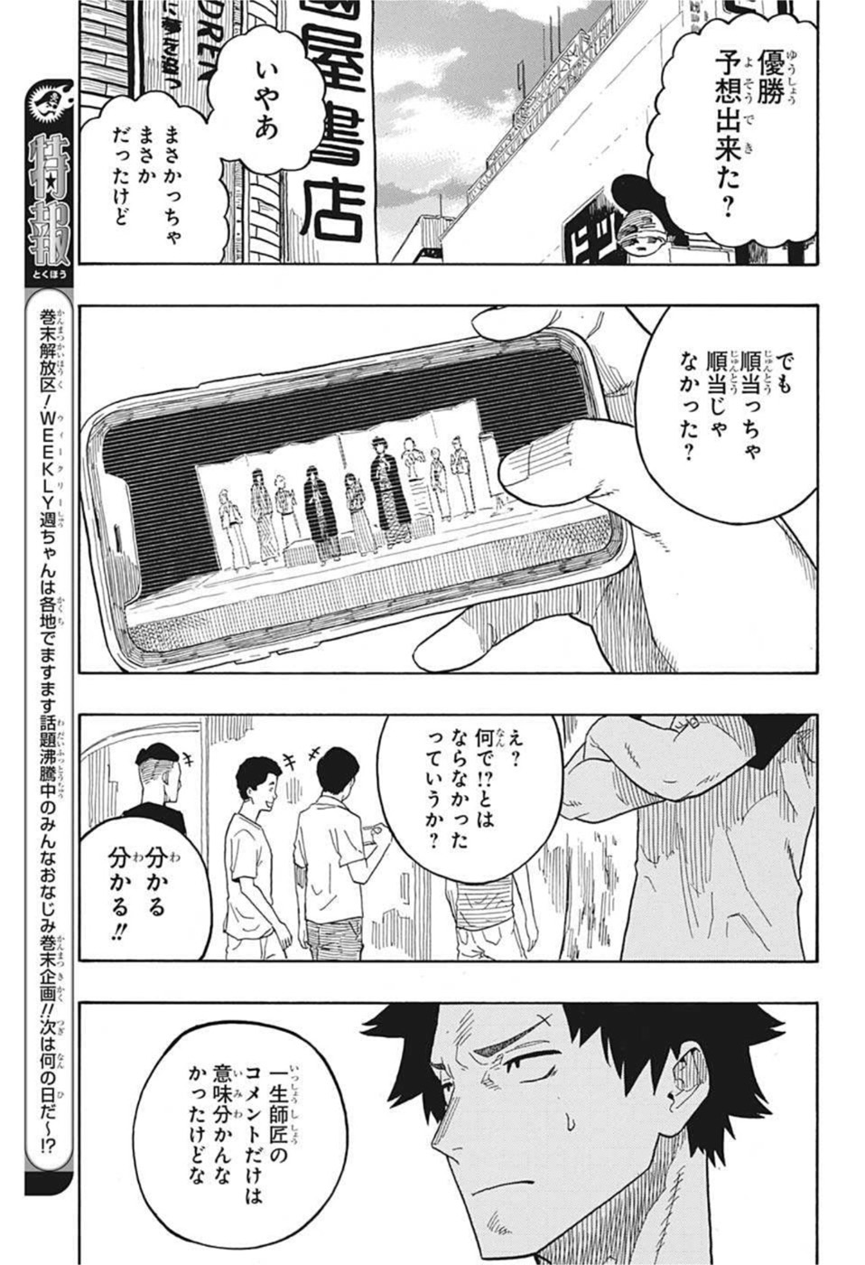 あかね噺 raw Chap 26 - Next Chap 27