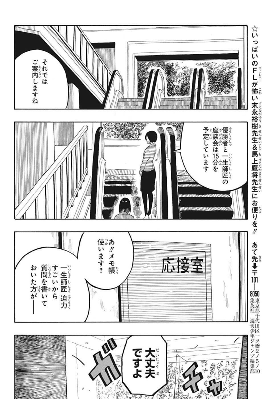 あかね噺 raw Chap 26 - Next Chap 27