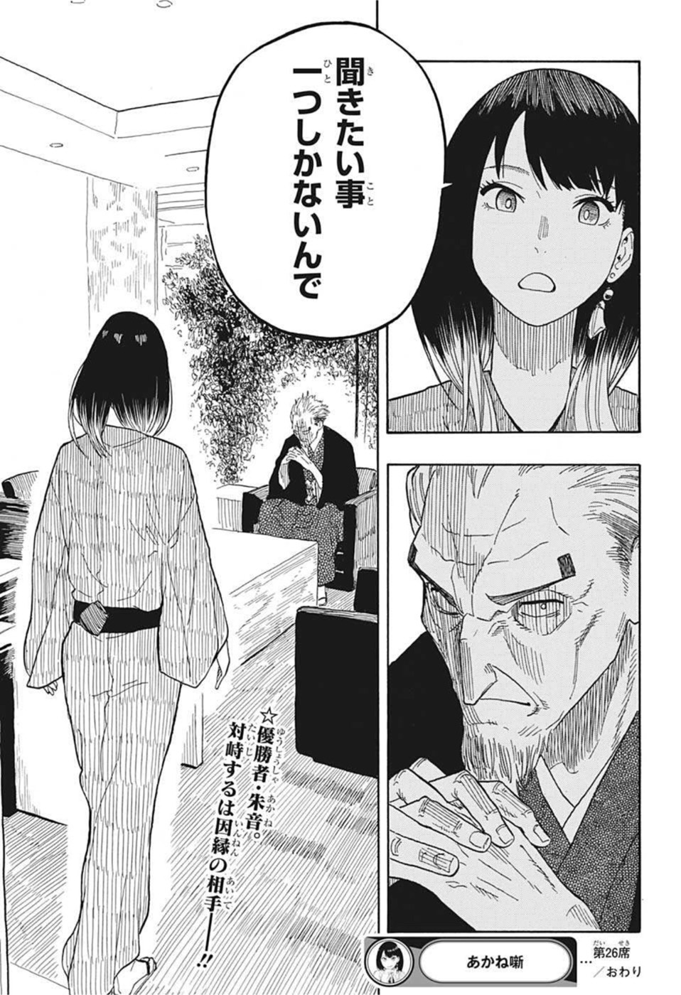 あかね噺 raw Chap 26 - Next Chap 27
