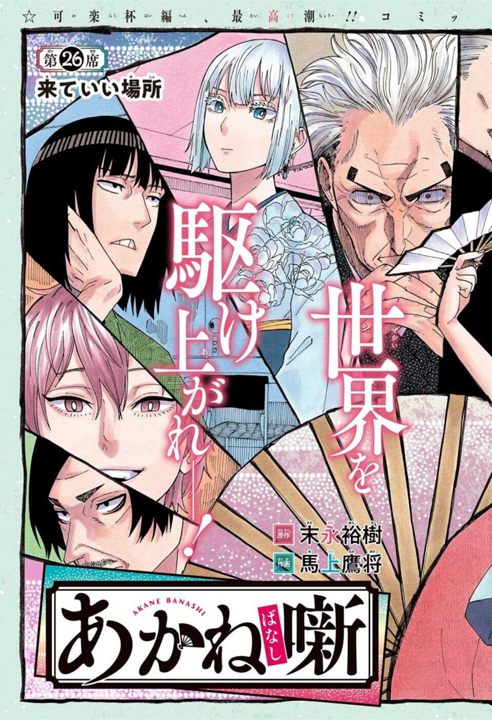 あかね噺 raw Chap 26 - Next Chap 27