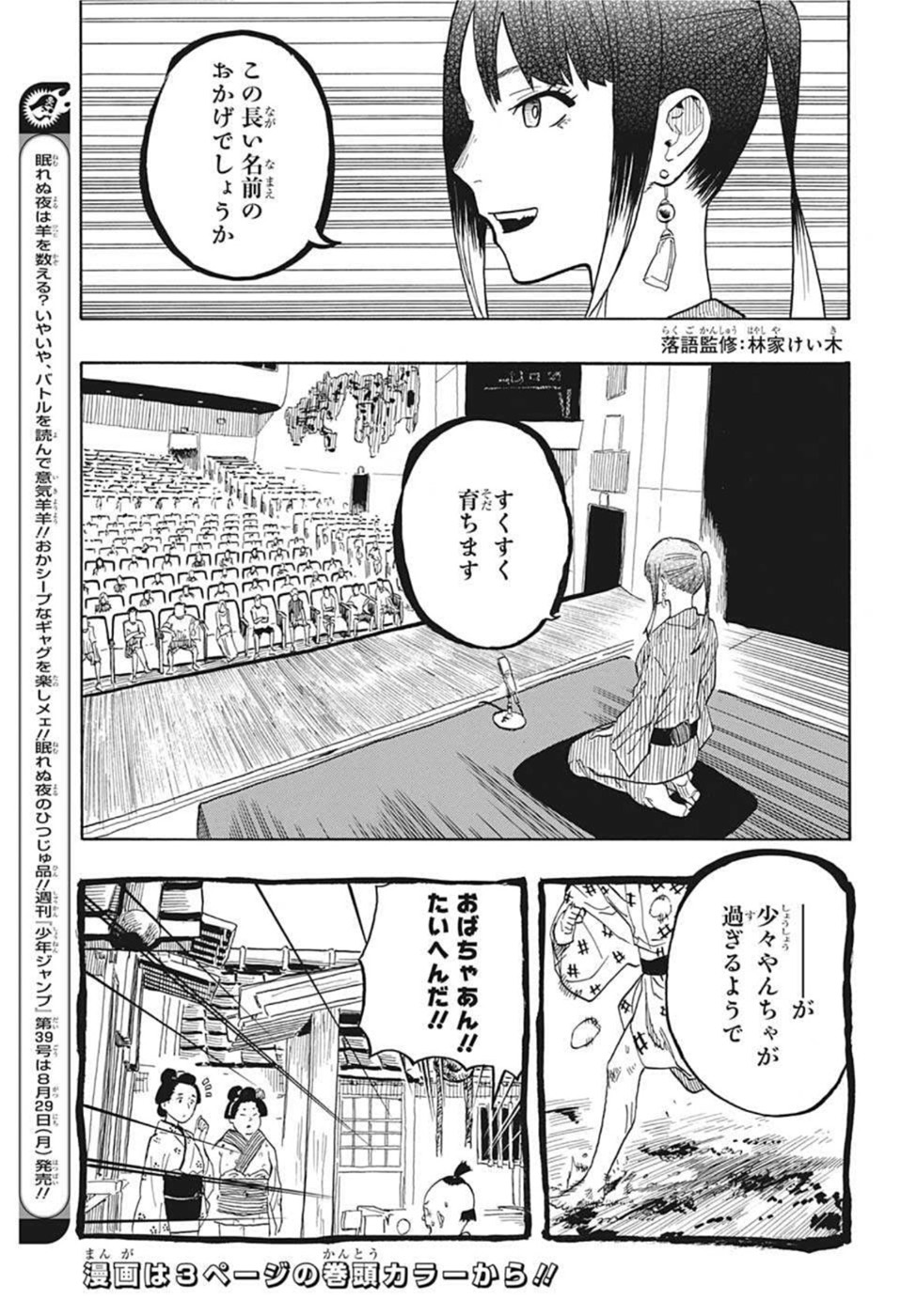 あかね噺 raw Chap 26 - Next Chap 27
