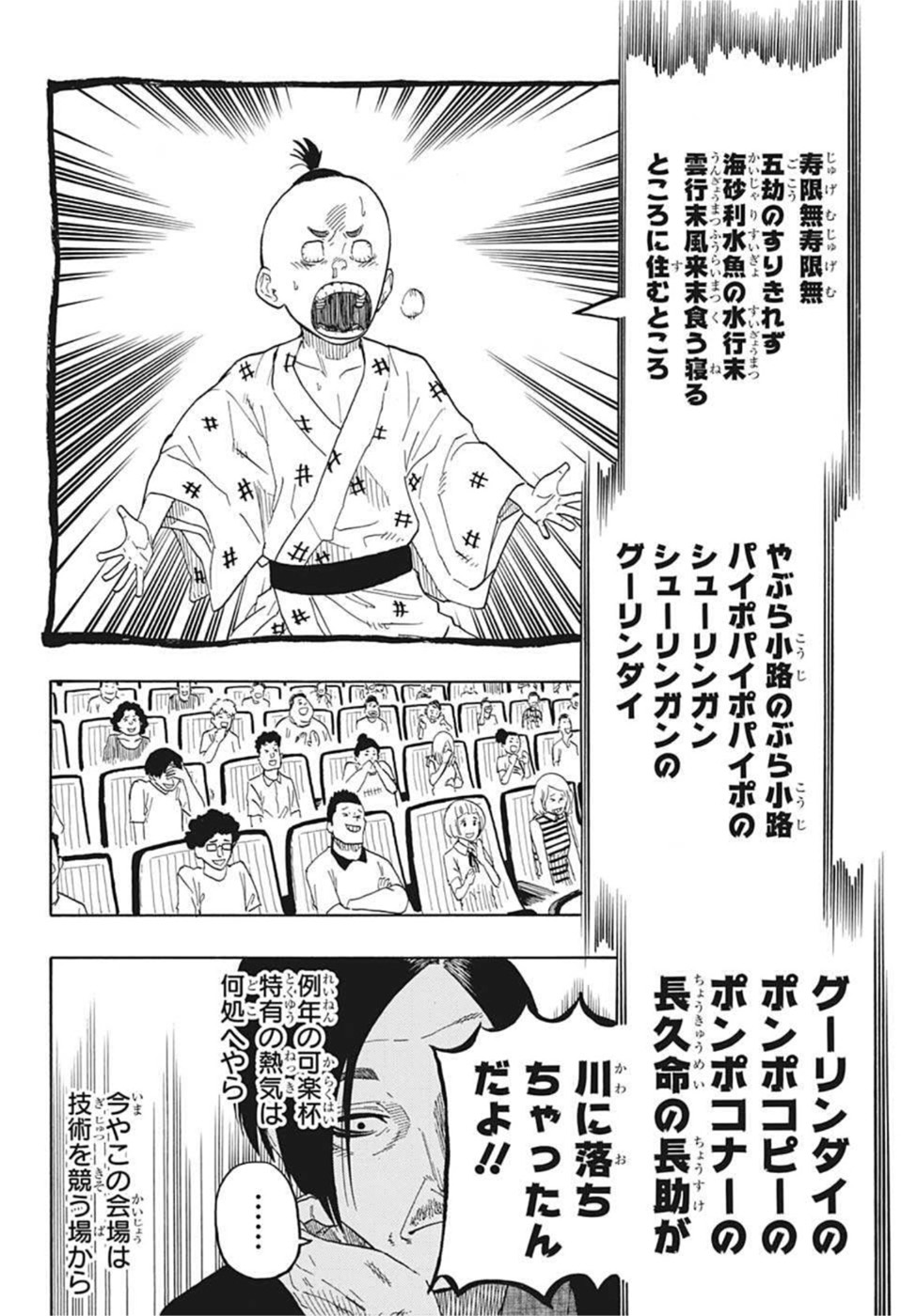 あかね噺 raw Chap 26 - Next Chap 27