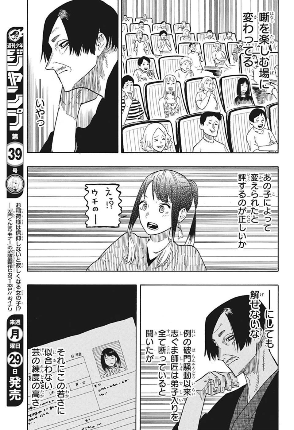 あかね噺 raw Chap 26 - Next Chap 27