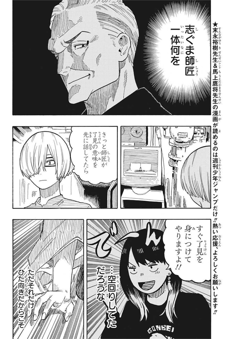 あかね噺 raw Chap 26 - Next Chap 27