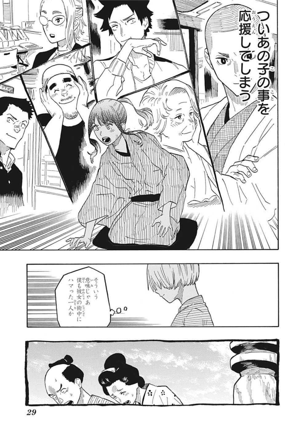あかね噺 raw Chap 26 - Next Chap 27