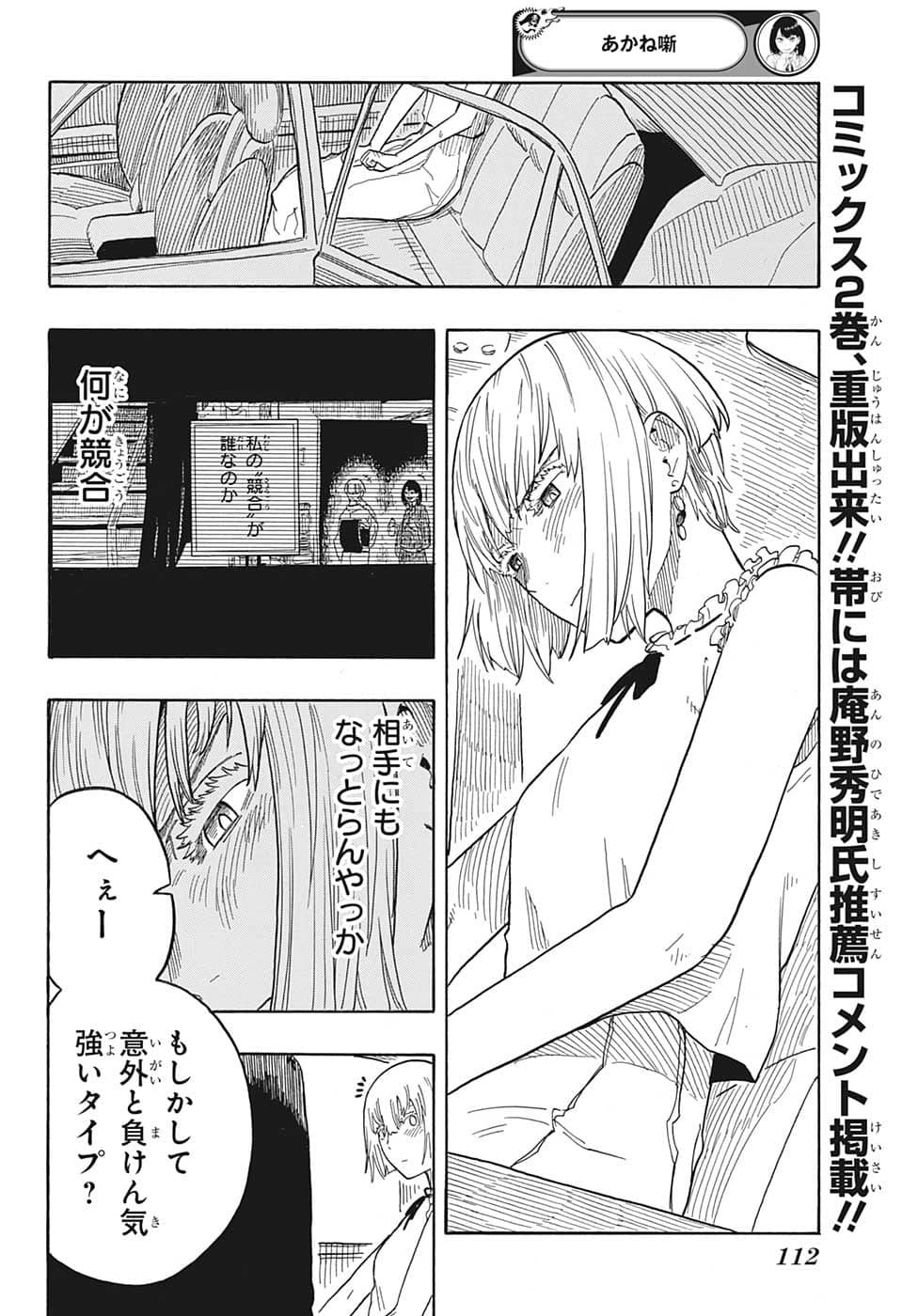 あかね噺 raw Chap 28 - Next Chap 29