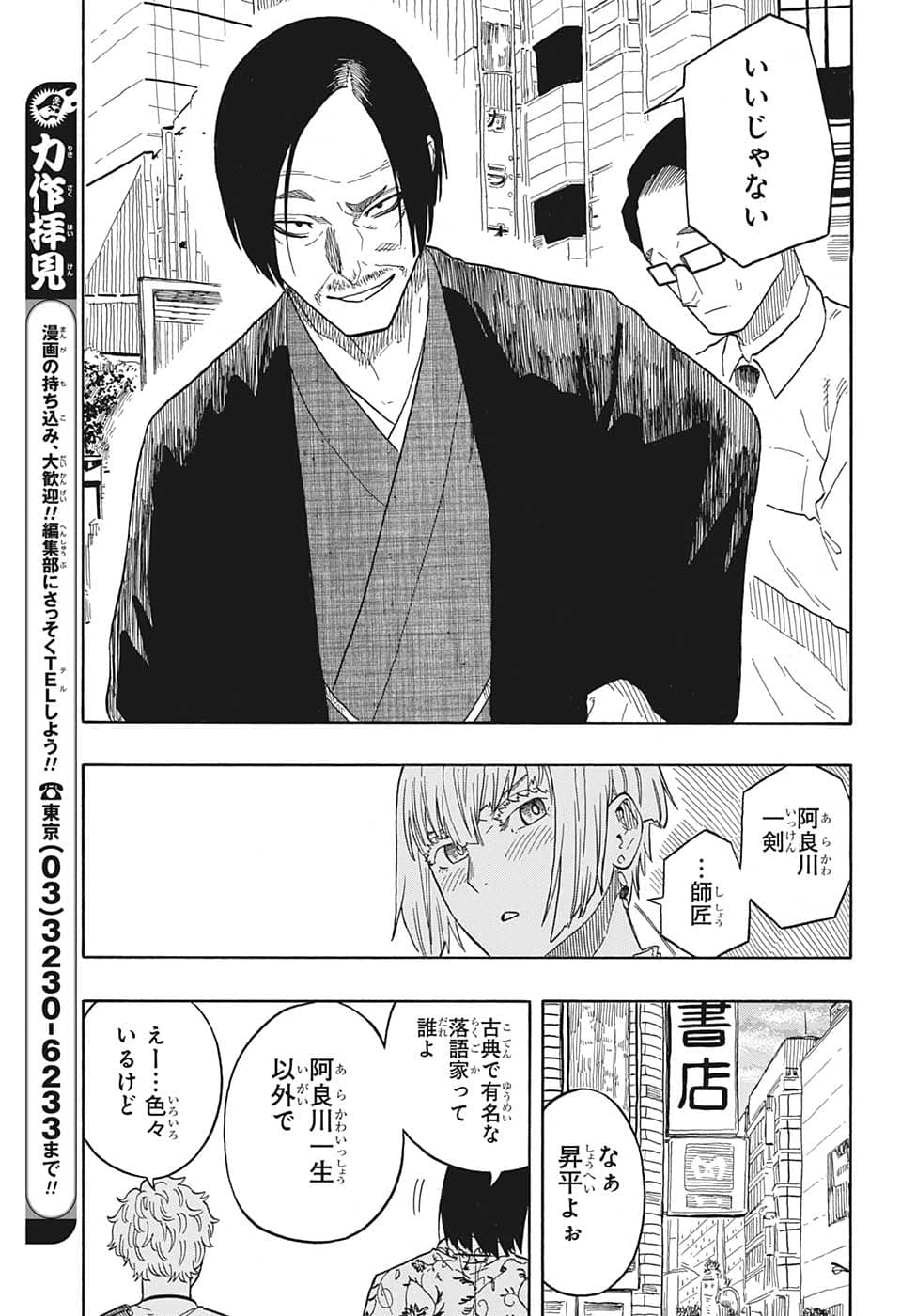 あかね噺 raw Chap 28 - Next Chap 29