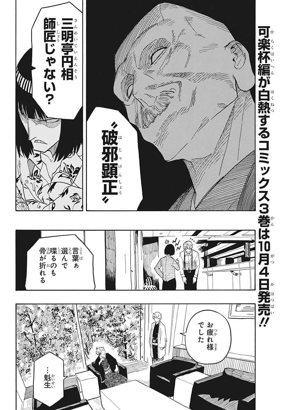 あかね噺 raw Chap 28 - Next Chap 29