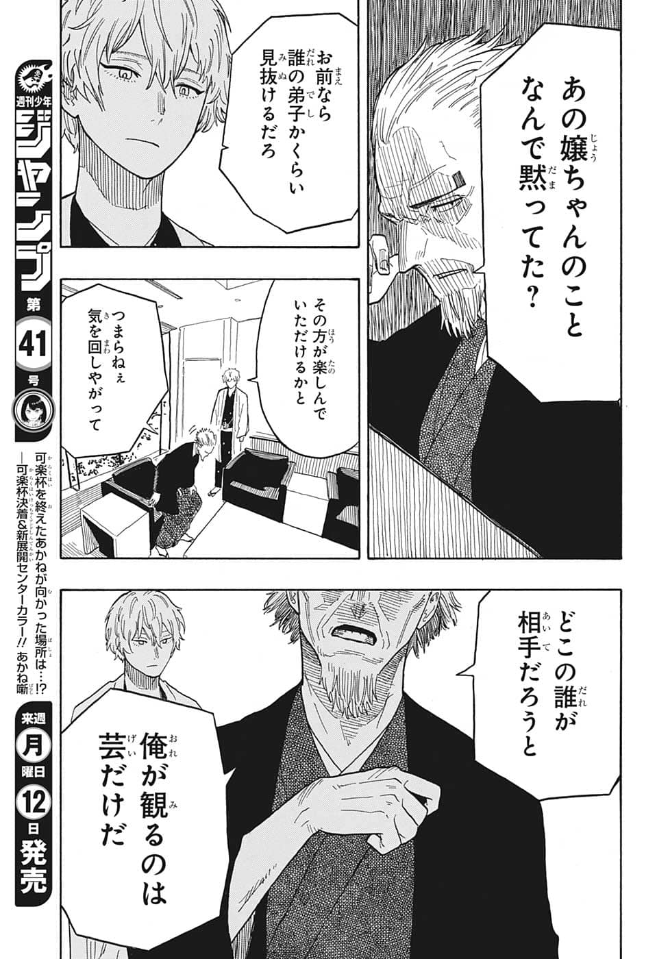あかね噺 raw Chap 28 - Next Chap 29
