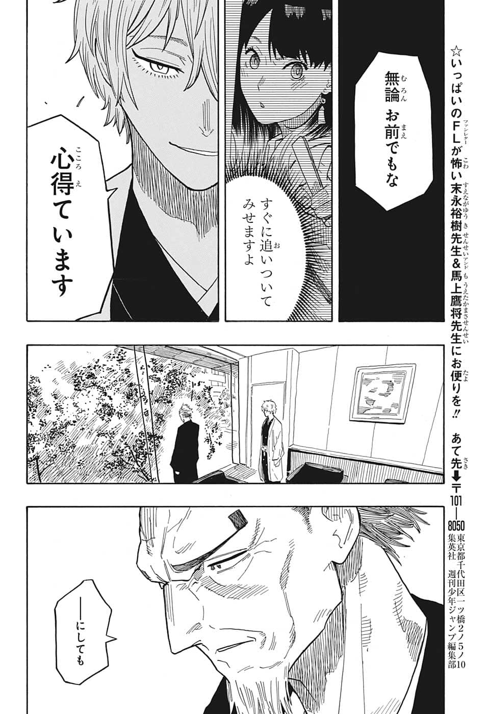あかね噺 raw Chap 28 - Next Chap 29