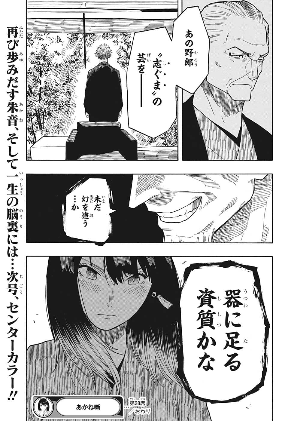 あかね噺 raw Chap 28 - Next Chap 29