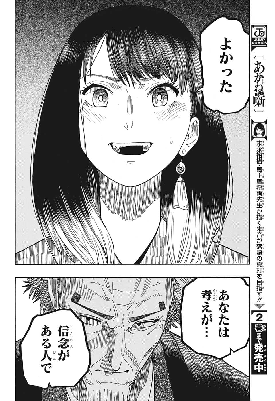 あかね噺 raw Chap 28 - Next Chap 29