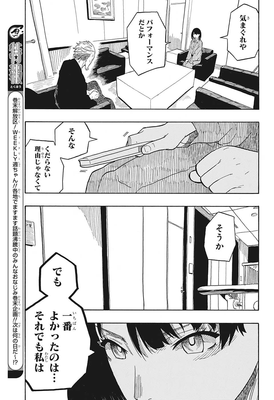 あかね噺 raw Chap 28 - Next Chap 29