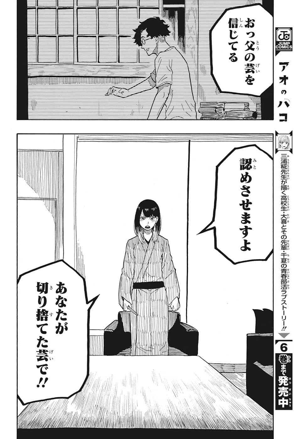 あかね噺 raw Chap 28 - Next Chap 29