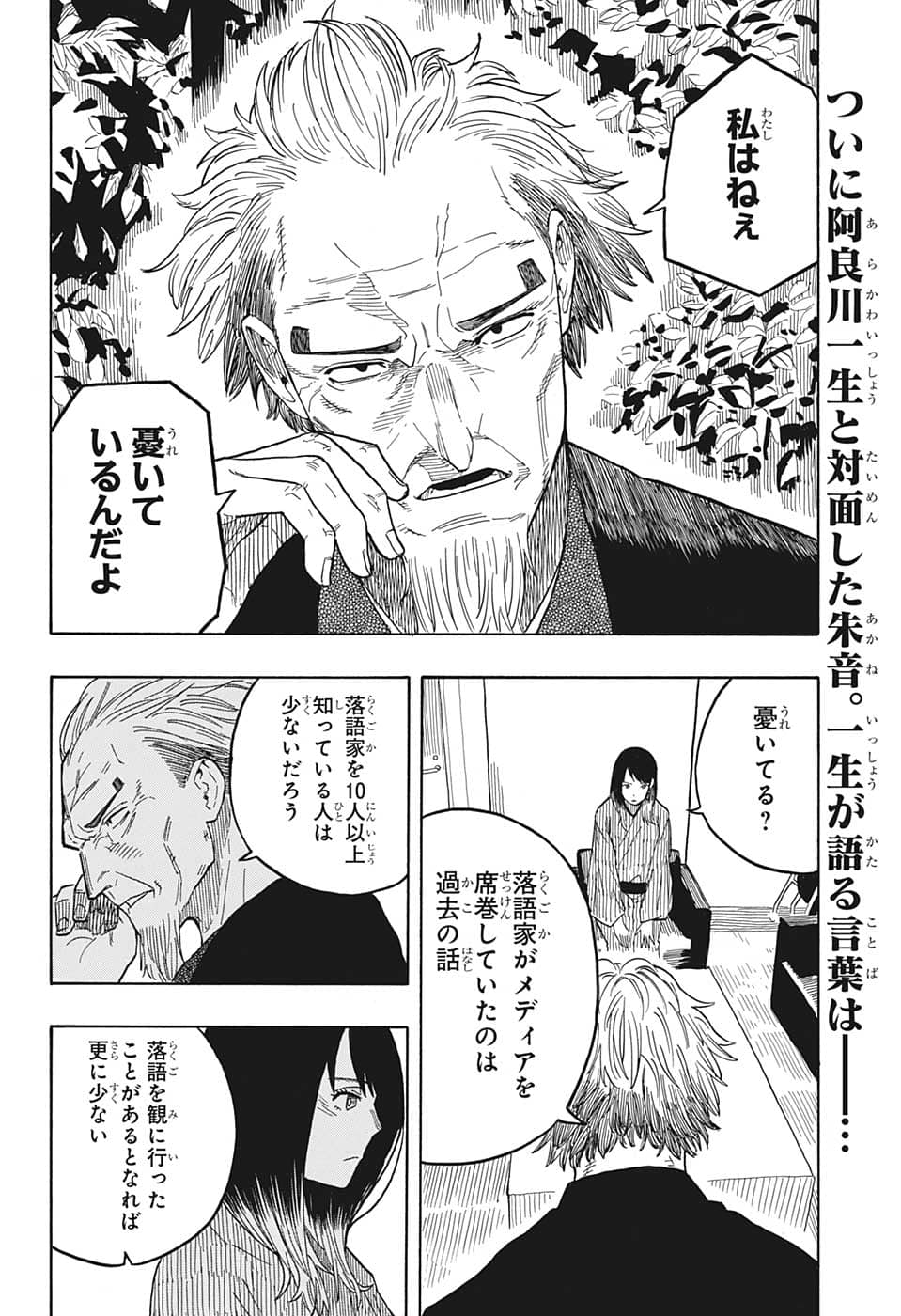 あかね噺 raw Chap 28 - Next Chap 29