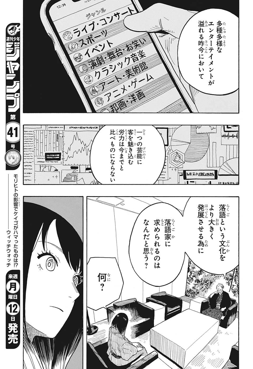 あかね噺 raw Chap 28 - Next Chap 29
