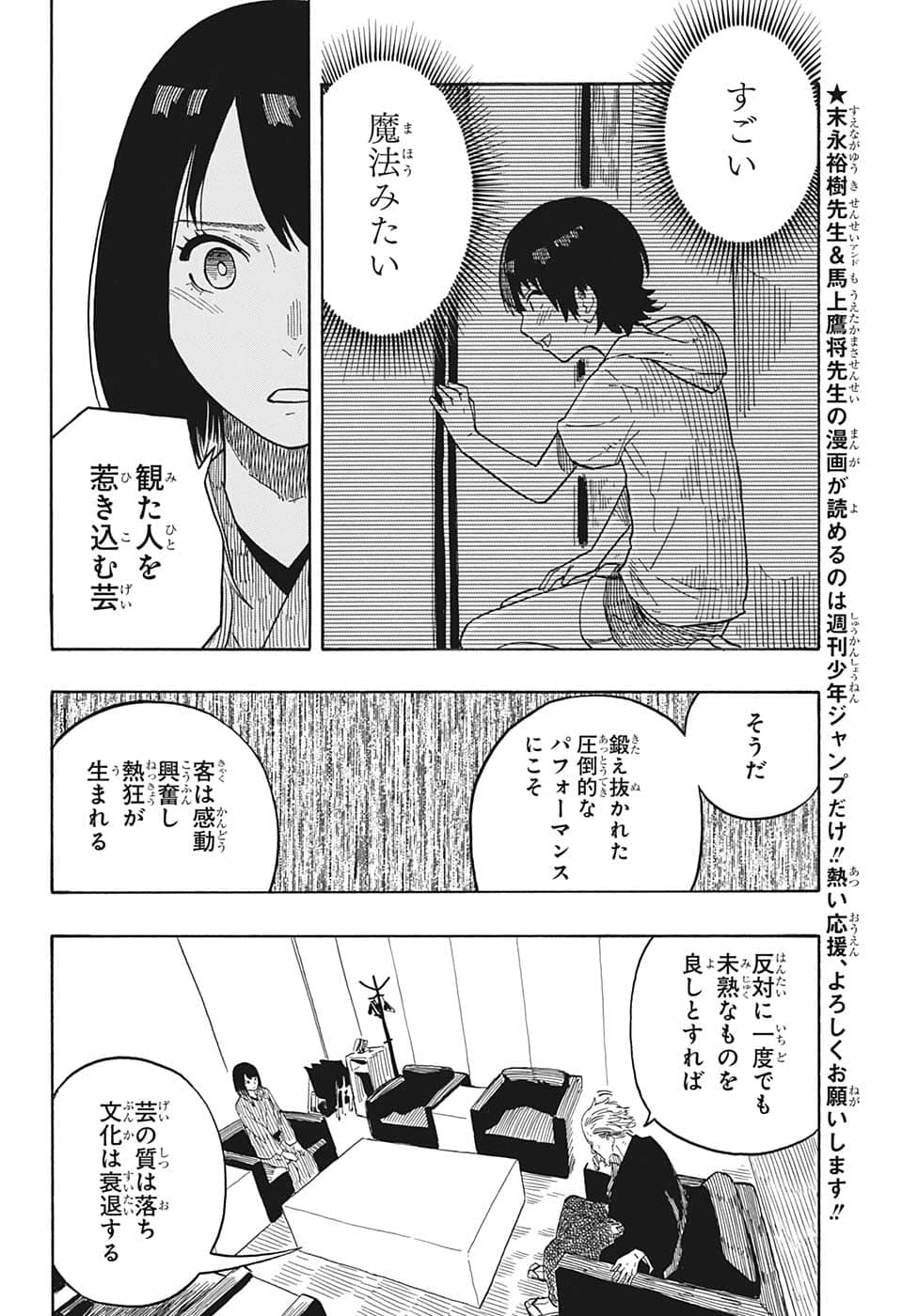 あかね噺 raw Chap 28 - Next Chap 29