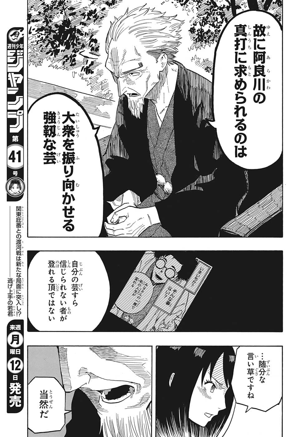 あかね噺 raw Chap 28 - Next Chap 29