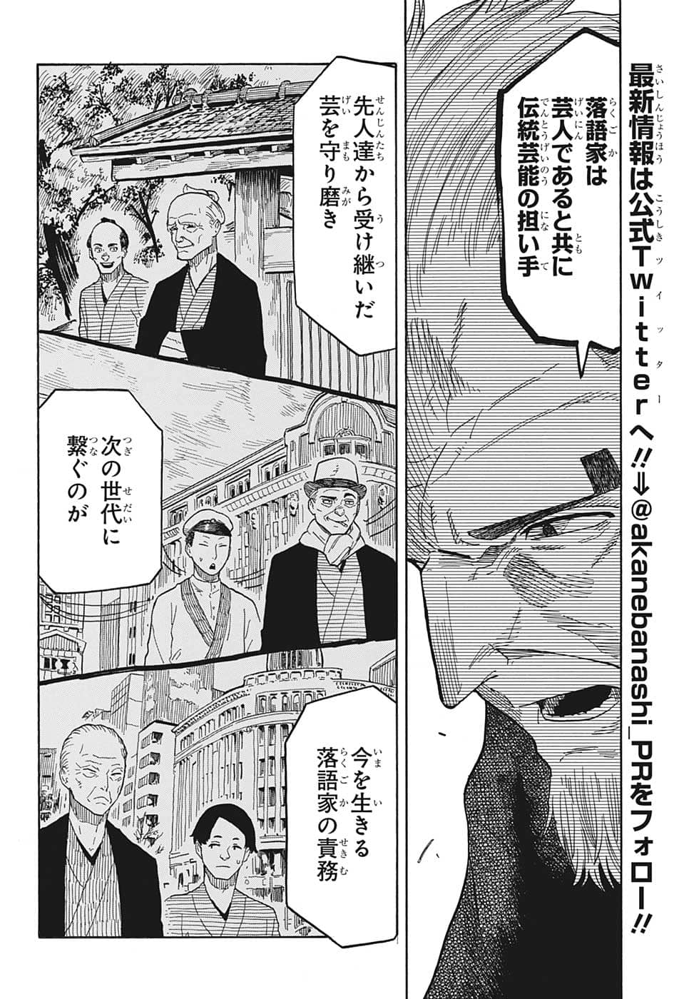 あかね噺 raw Chap 28 - Next Chap 29