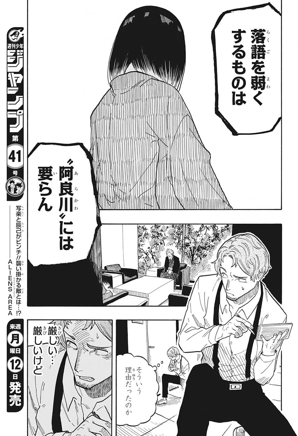 あかね噺 raw Chap 28 - Next Chap 29