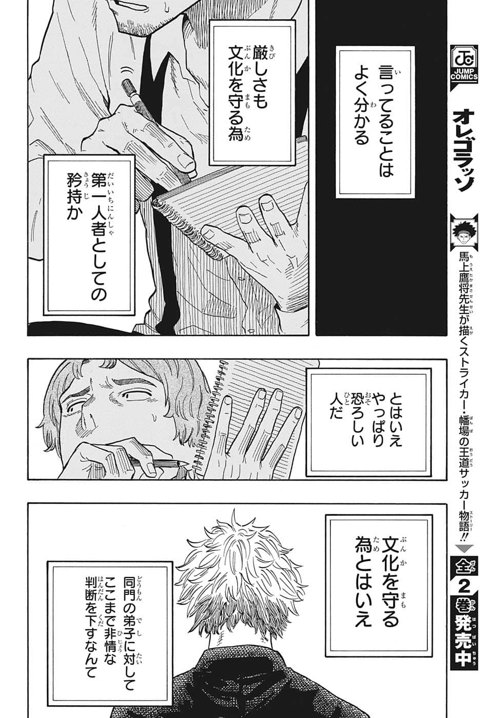 あかね噺 raw Chap 28 - Next Chap 29