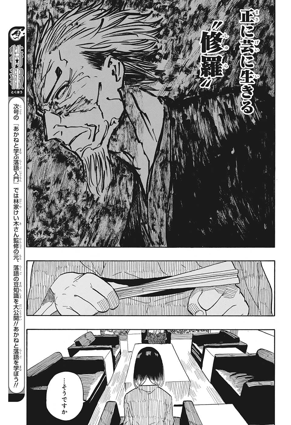 あかね噺 raw Chap 28 - Next Chap 29