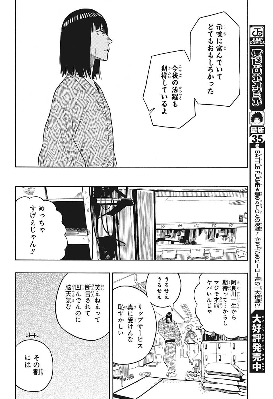 あかね噺 raw Chap 20 - Next Chap 21