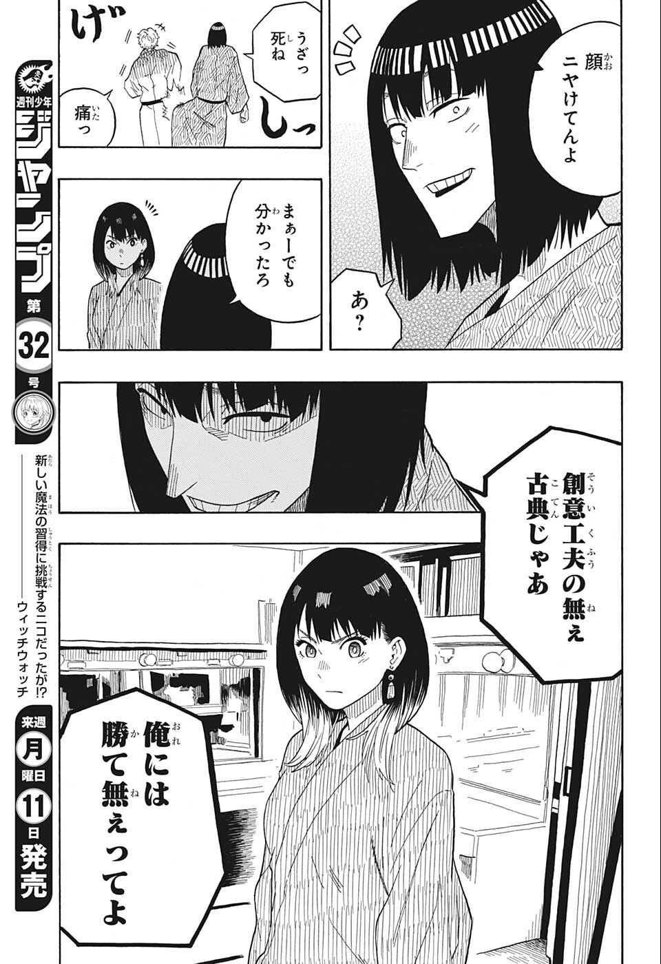 あかね噺 raw Chap 20 - Next Chap 21