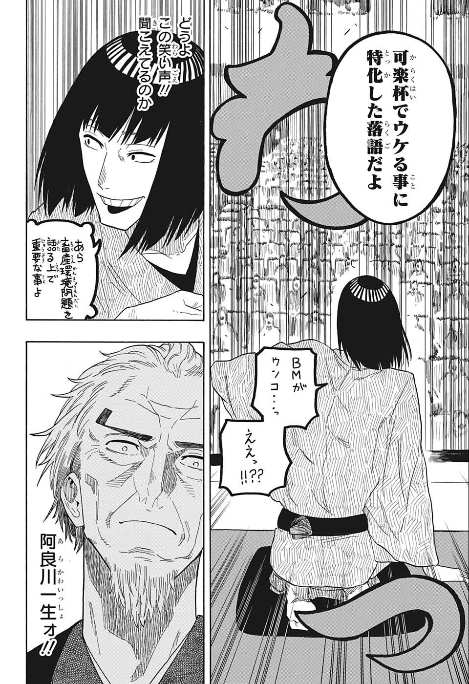 あかね噺 raw Chap 20 - Next Chap 21