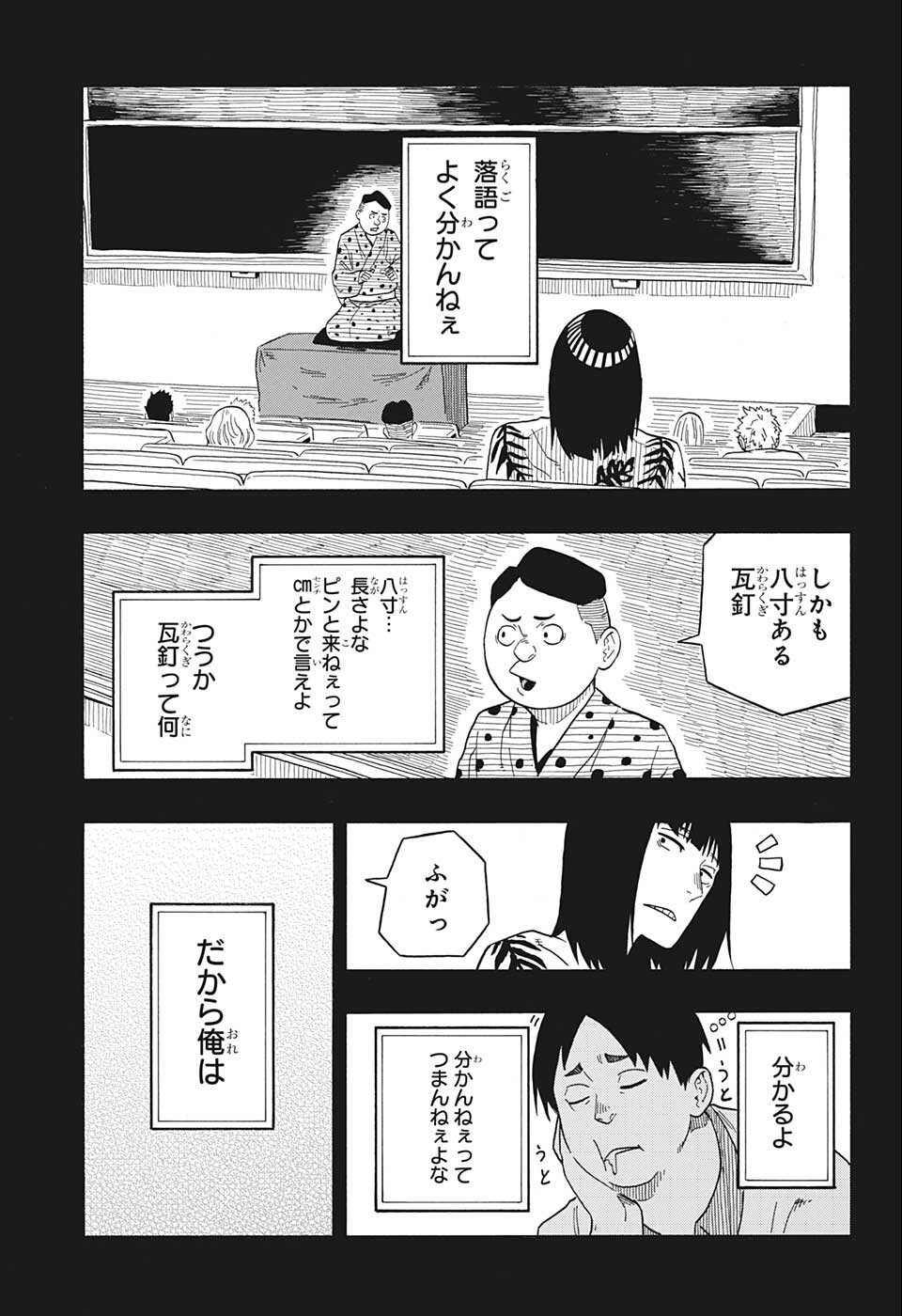 あかね噺 raw Chap 20 - Next Chap 21