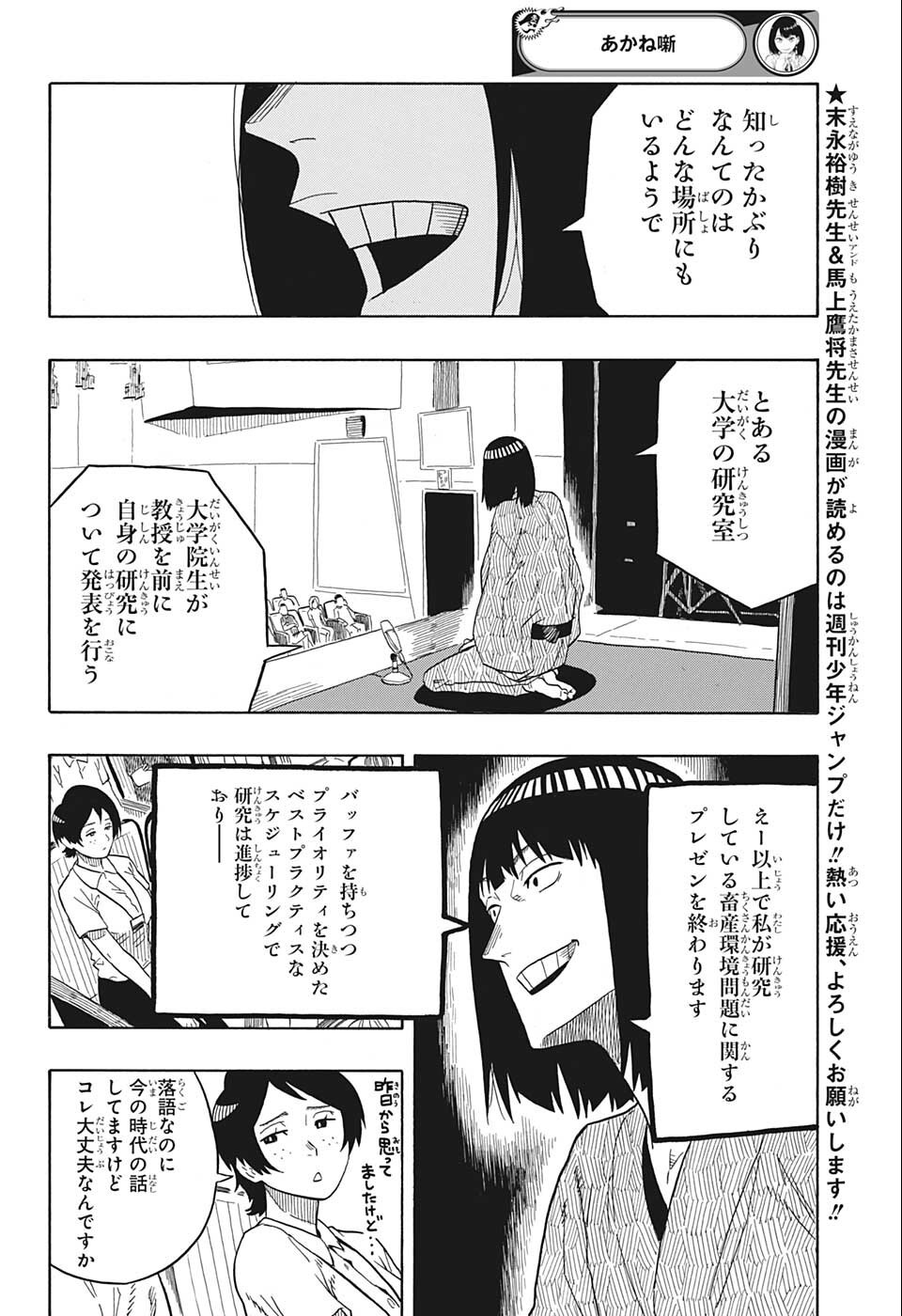 あかね噺 raw Chap 20 - Next Chap 21