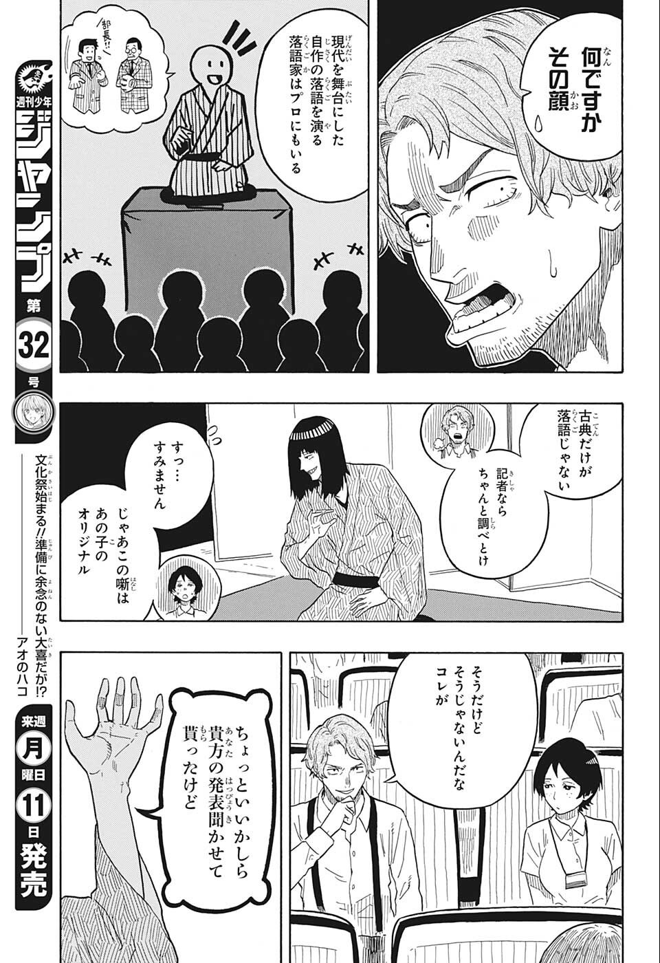 あかね噺 raw Chap 20 - Next Chap 21