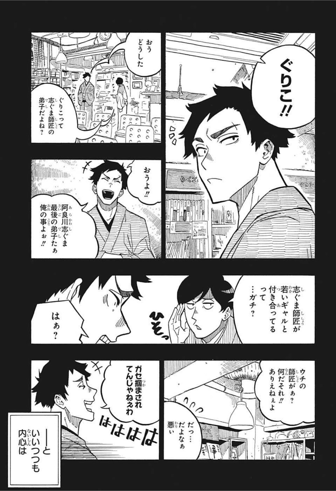 あかね噺 Chap 2 - Next Chap 3