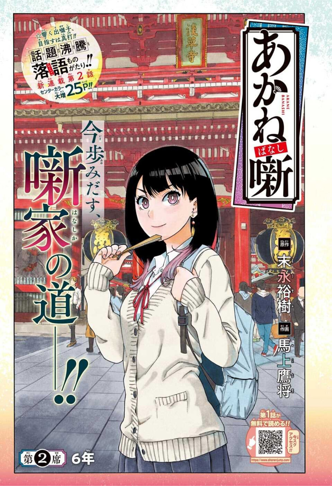 あかね噺 Chap 2 - Next Chap 3